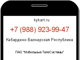 Информация о номере телефона +7 (988) 923-99-47: регион, оператор