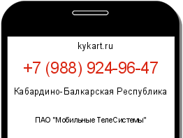 Информация о номере телефона +7 (988) 924-96-47: регион, оператор