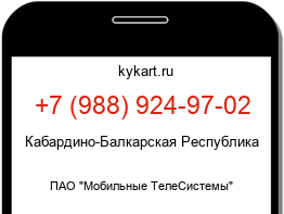 Информация о номере телефона +7 (988) 924-97-02: регион, оператор