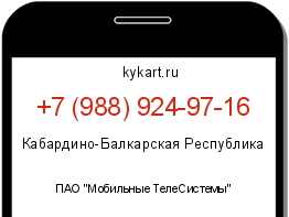 Информация о номере телефона +7 (988) 924-97-16: регион, оператор