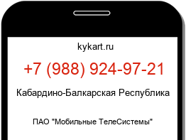 Информация о номере телефона +7 (988) 924-97-21: регион, оператор
