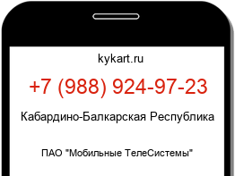 Информация о номере телефона +7 (988) 924-97-23: регион, оператор