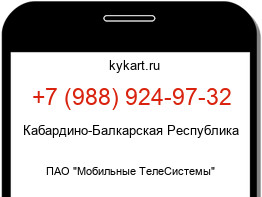 Информация о номере телефона +7 (988) 924-97-32: регион, оператор