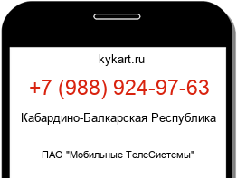 Информация о номере телефона +7 (988) 924-97-63: регион, оператор