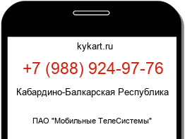 Информация о номере телефона +7 (988) 924-97-76: регион, оператор