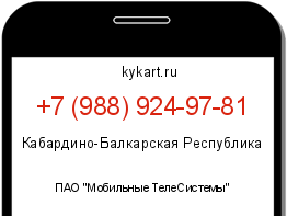 Информация о номере телефона +7 (988) 924-97-81: регион, оператор