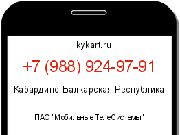 Информация о номере телефона +7 (988) 924-97-91: регион, оператор