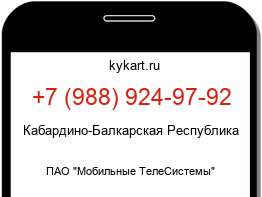 Информация о номере телефона +7 (988) 924-97-92: регион, оператор