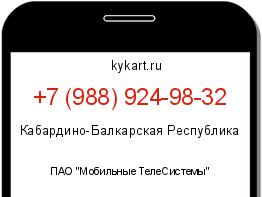 Информация о номере телефона +7 (988) 924-98-32: регион, оператор