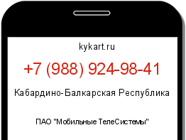 Информация о номере телефона +7 (988) 924-98-41: регион, оператор