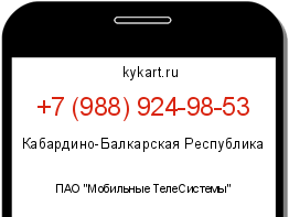 Информация о номере телефона +7 (988) 924-98-53: регион, оператор