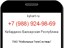 Информация о номере телефона +7 (988) 924-98-69: регион, оператор