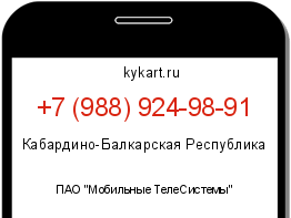Информация о номере телефона +7 (988) 924-98-91: регион, оператор