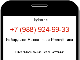 Информация о номере телефона +7 (988) 924-99-33: регион, оператор