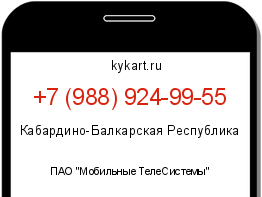 Информация о номере телефона +7 (988) 924-99-55: регион, оператор