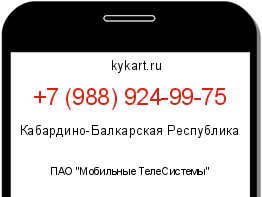 Информация о номере телефона +7 (988) 924-99-75: регион, оператор