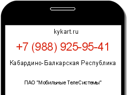 Информация о номере телефона +7 (988) 925-95-41: регион, оператор