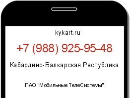 Информация о номере телефона +7 (988) 925-95-48: регион, оператор