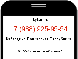Информация о номере телефона +7 (988) 925-95-54: регион, оператор