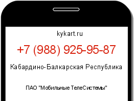 Информация о номере телефона +7 (988) 925-95-87: регион, оператор