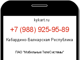 Информация о номере телефона +7 (988) 925-95-89: регион, оператор