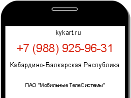 Информация о номере телефона +7 (988) 925-96-31: регион, оператор