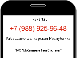Информация о номере телефона +7 (988) 925-96-48: регион, оператор