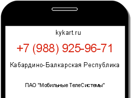 Информация о номере телефона +7 (988) 925-96-71: регион, оператор