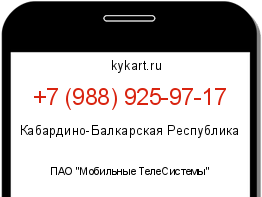 Информация о номере телефона +7 (988) 925-97-17: регион, оператор