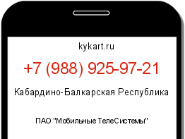 Информация о номере телефона +7 (988) 925-97-21: регион, оператор