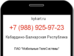 Информация о номере телефона +7 (988) 925-97-23: регион, оператор