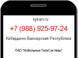 Информация о номере телефона +7 (988) 925-97-24: регион, оператор