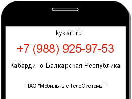 Информация о номере телефона +7 (988) 925-97-53: регион, оператор