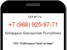Информация о номере телефона +7 (988) 925-97-71: регион, оператор