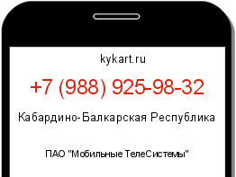 Информация о номере телефона +7 (988) 925-98-32: регион, оператор