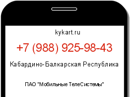 Информация о номере телефона +7 (988) 925-98-43: регион, оператор