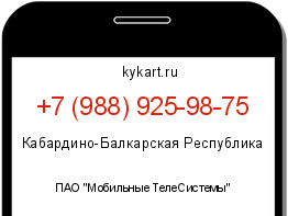 Информация о номере телефона +7 (988) 925-98-75: регион, оператор