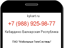 Информация о номере телефона +7 (988) 925-98-77: регион, оператор