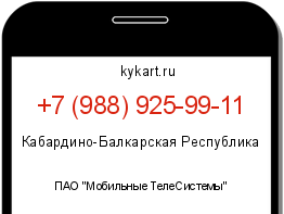 Информация о номере телефона +7 (988) 925-99-11: регион, оператор