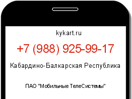 Информация о номере телефона +7 (988) 925-99-17: регион, оператор