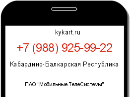 Информация о номере телефона +7 (988) 925-99-22: регион, оператор