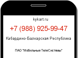 Информация о номере телефона +7 (988) 925-99-47: регион, оператор