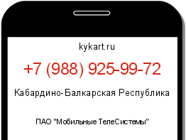 Информация о номере телефона +7 (988) 925-99-72: регион, оператор