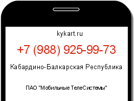 Информация о номере телефона +7 (988) 925-99-73: регион, оператор