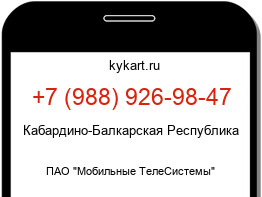 Информация о номере телефона +7 (988) 926-98-47: регион, оператор