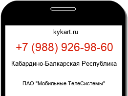 Информация о номере телефона +7 (988) 926-98-60: регион, оператор