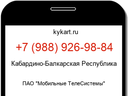 Информация о номере телефона +7 (988) 926-98-84: регион, оператор