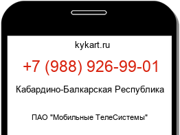 Информация о номере телефона +7 (988) 926-99-01: регион, оператор