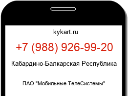 Информация о номере телефона +7 (988) 926-99-20: регион, оператор