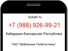 Информация о номере телефона +7 (988) 926-99-21: регион, оператор